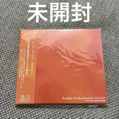 【未開封】サンデー サンバ セッション 長谷川きよし CD 未使用 帯付