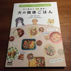 犬の健康ごはん