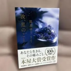 汝、星のごとく