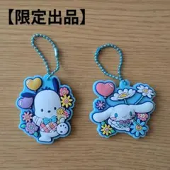 【限定出品】 サンリオ ～ラバーキーホルダー～