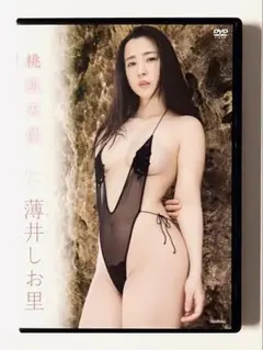 薄井しお里「桃肌天使」　イメージアイドル中古DVD