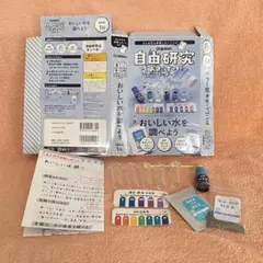 【使いかけ】自由研究おたすけキット　おいしい水を調べよう【夏休みの宿題】
