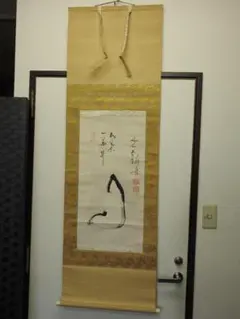 真作/古川大航/富士山水画賛/横物/布袋屋掛軸HI-413 真作】//臨済宗/妙心寺/元管長/古川大航/一行書/布袋屋掛軸HH