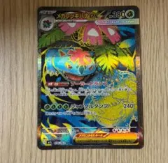 メガフシギバナEX SR ポケモンカード