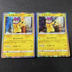 ポケモンカード　ピカチュウ ポケモンgo プロモ 2枚　③