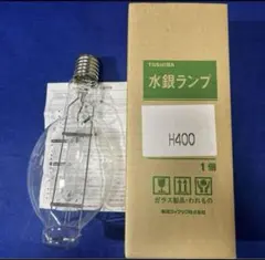 東芝 H400 透明ランプ　灯火採集　オオクワガタ　希少