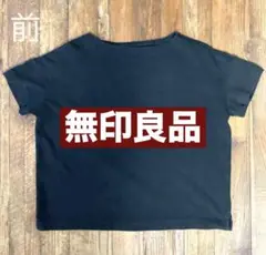 無印良品MUJI ショート丈Tシャツ XS-S ブラック　黒