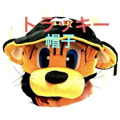 【阪神タイガース】 トラッキー帽子❤︎