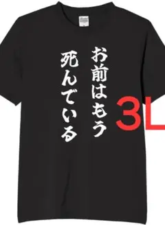 cm-70　新品　3L　北斗の拳　半袖Tシャツ