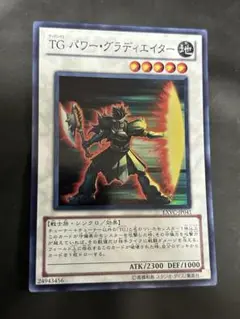 遊戯王 TG パワーグラディエイター スーパー