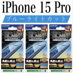 【新品】エレコム★iPhone 15 Pro★ガラスフィルム③SPRE