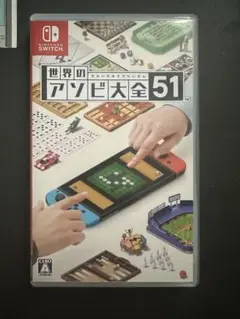 世界のアソビ大全51 Nintendo Switch