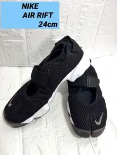Nike AIR RIFT タビシューズ ブラック メッシュ スニーカー 24㎝
