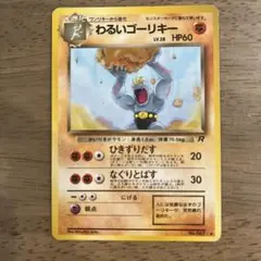 わるいゴーリキー