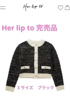 【公式完売】新品Her lip to Mercer Tweed Cardigan