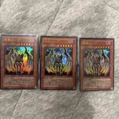 遊戯王　軍神ガープ　ウルトラレア　3枚