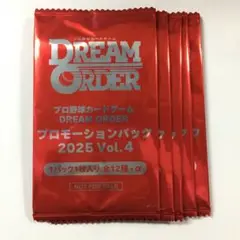 DREAM ORDER プロモーションパック 2025 Vol.4 5パック