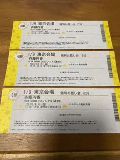OCHA NORMA 東京 個別お話し会 斉藤円香 1/9 6部 3枚