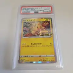 2020 ピカチュウ プロモカードキャンペーン PSA10