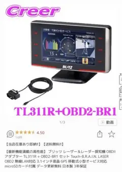 Blitz レーダー探知機本体+専用アダプター付き 新品未使用