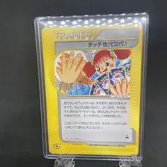 タッチ世代交代! PROMO P - eプロモカード 027/P タッチ世代交代! PROMO P - eプロモカード 027/P