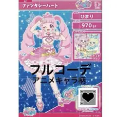 アイプリバース　ファンタジーハート　フルコーデ