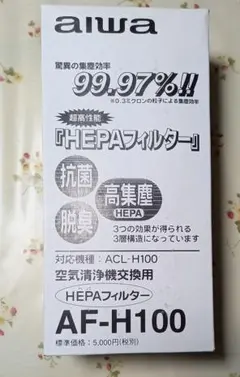 アイワ　AIWA 空気清浄機ACL-H100対応　HEPA フィルター　未使用品