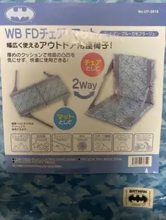 2個セット キャプテンスタッグ チェア ザブトン FD マット UY-5016