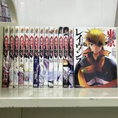 【漫画喫茶落ち】全巻 東京レイヴンズ 全15巻セット　鈴見敦