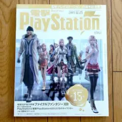 電撃PlayStation (vol.462)15周年記念号