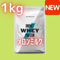 【メロンミルク】マイプロテイン 1kg ホエイプロテイン