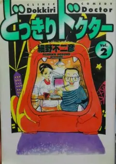 どっきりドクター v.2