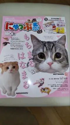 にゃっぷる　vol.4　ポストカード付
