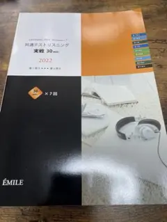 共通テストリスニング実戦2022