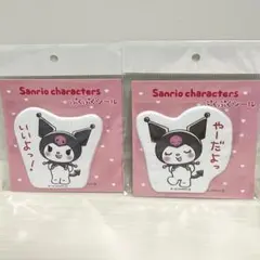 【新品】クロミ ぷくぷくシール 2枚セット
