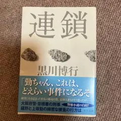 連鎖