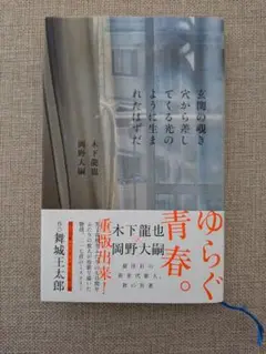 玄関の覗き穴から差してくる光のように生まれたはずだ