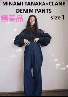 MINAMI TANAKA×CLANE DENIM PANTS CLANE MINAMI TANAKA CLANE DENIM PANTS - メルカリ
