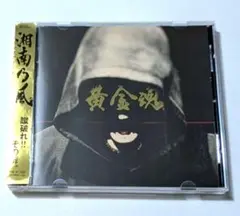湘南乃風 黄金魂 CD 帯付