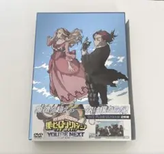 ヒロアカ / ユアネクスト DVD