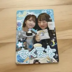 【匿名配送】絶対コンプしちゃうトレカ　むくえな　1枚