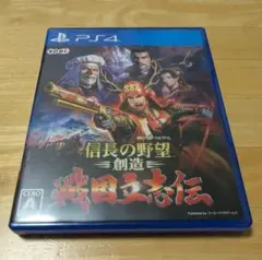 PS4 信長の野望・創造 戦国立志伝