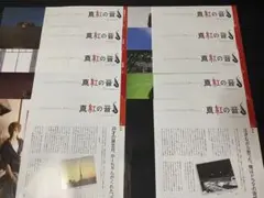 Myojo 真紅の音 山田涼介 vol.1～10 セット