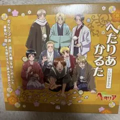 へたりあかるた CD付き Amazon | ヘタリア へたりあかるた cd | かるた | おもちゃ