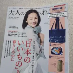 大人のおしゃれ手帖 2020年7月号　吉田羊
