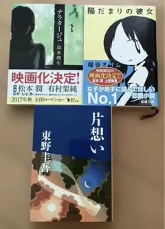 文庫本3冊まとめ売り