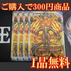 25BD1【4枚】竜皇神 ボルシャックバクテラス 1
