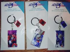 ガンダムSEED FREEDOM メタルキーホルダー 3個セット