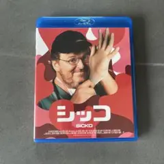 シッコ('07米)