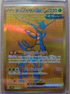 テツノイサハEX UR